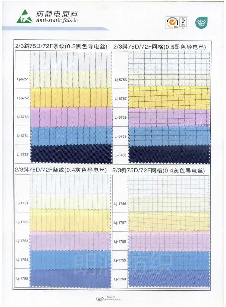 2/3斜75D條紋、網格(0.4灰色導電(diàn)絲