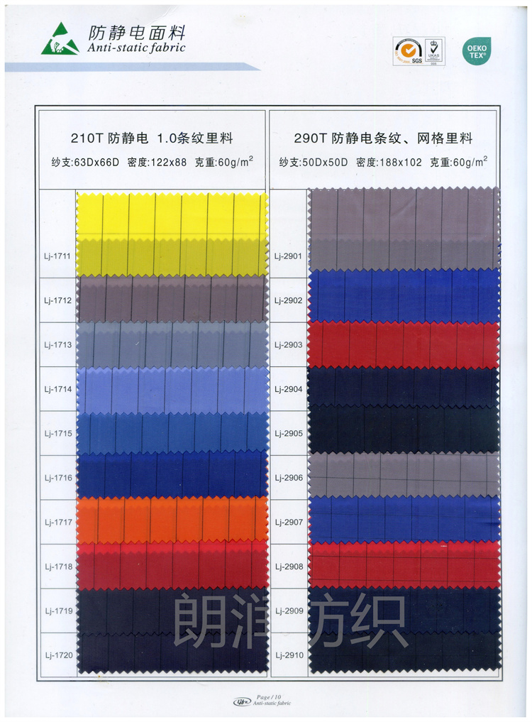 290T防靜(jìng)電(diàn)條紋、網格裡(lǐ)料