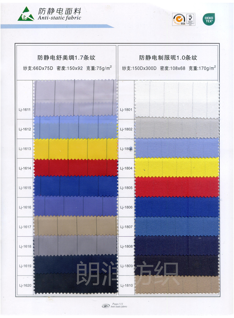 防靜(jìng)電(diàn)制(zhì)服呢(ne)1.0條紋
